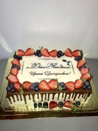 Торт домашний с лесными ягодами и поздравительной надписью